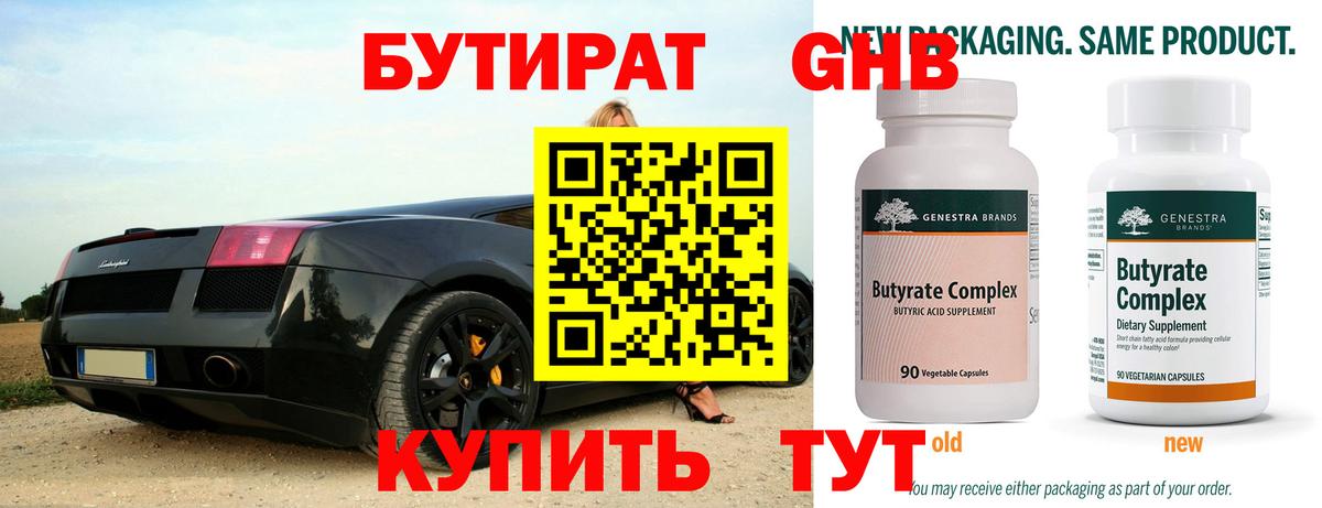 БУТИРАТ  Вход с VPN  Екатеринбург  Бутират BDO 