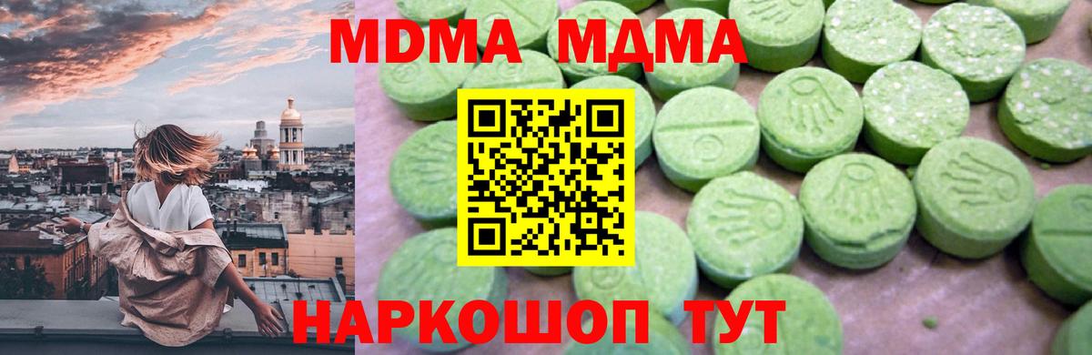МДМА crystal  MDMA молли  Екатеринбург  Вход с VPN 