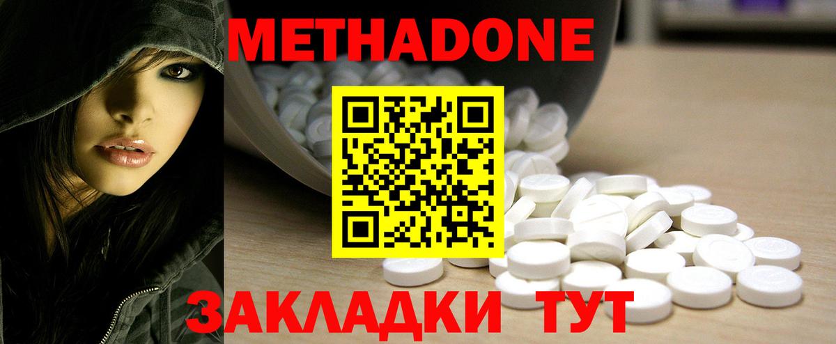 МЕТАДОН methadone  МЕТАДОН VHQ  Екатеринбург  Вход с VPN 