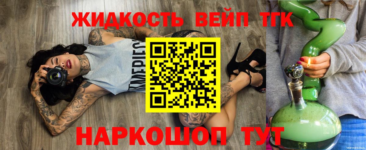 ТГК вейп с тгк  где можно купить   Екатеринбург  Дистиллят ТГК гашишное масло  Вход с VPN 
